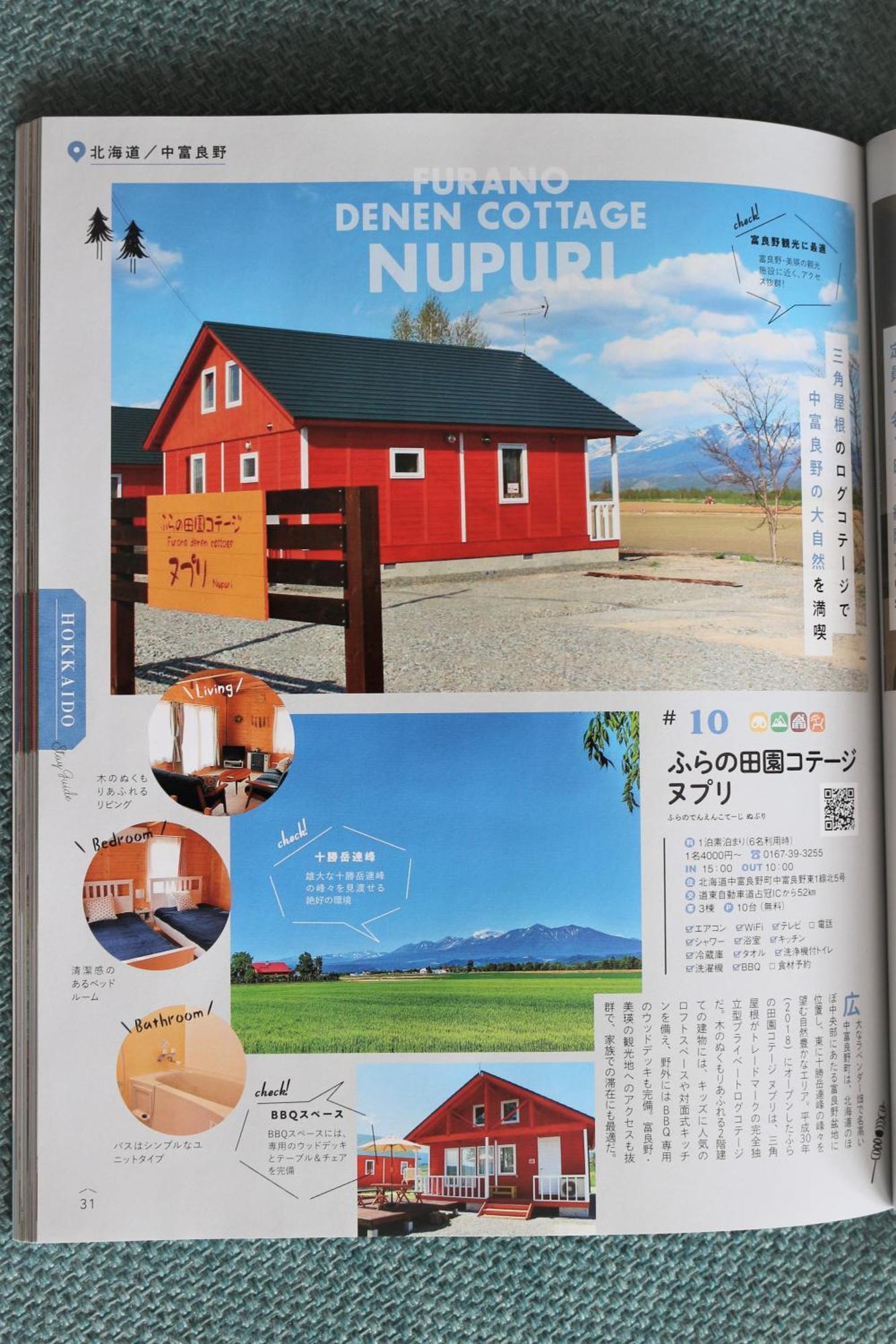 ふらの田園コテージヌプリ Nakafurano Экстерьер фото